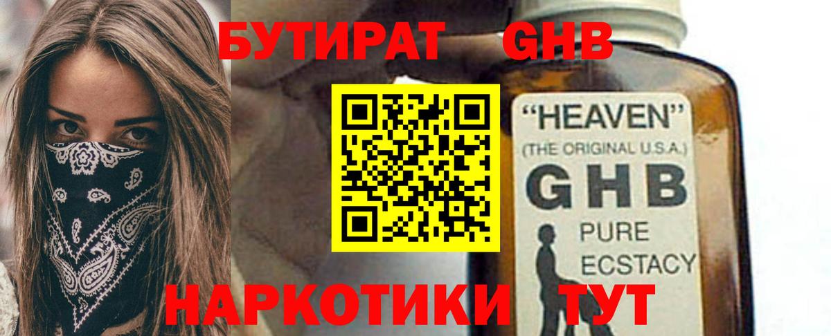 БУТИРАТ 1.4BDO  Вход с VPN  Пушкино 