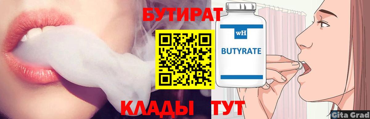 БУТИРАТ оксана Пушкино