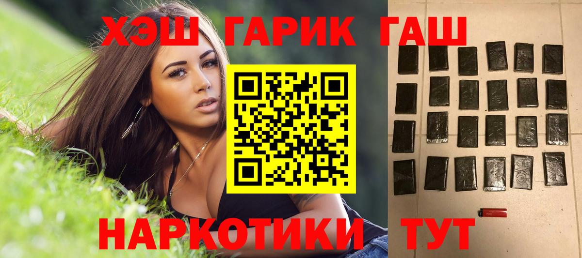 ГАШИШ убойный  Вход с VPN  ГАШ hashish  Пушкино 