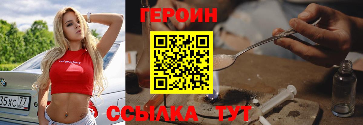 ГЕРОИН хмурый  Героин  Пушкино  Вход с VPN 