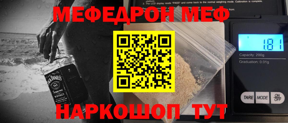 Меф мяу мяу Пушкино