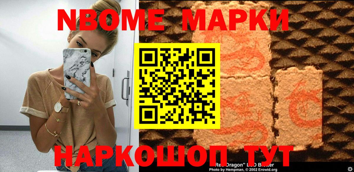 Марки NBOMe 1,8мг  Марки NBOMe 1,8мг  Марки NBOMe  Пушкино  Вход с VPN 
